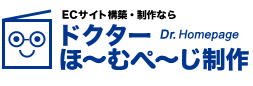 ECサイト構築・制作ならドクターホームページ制作