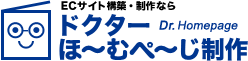 ドクター homepage制作　大阪、東京　ECsite構築