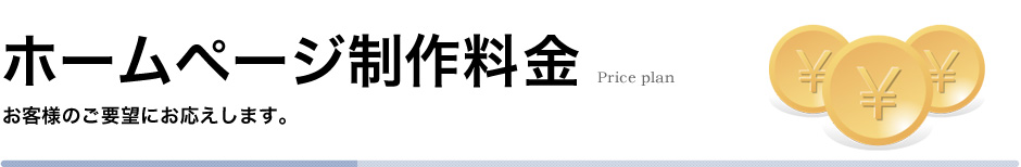 料金プラン