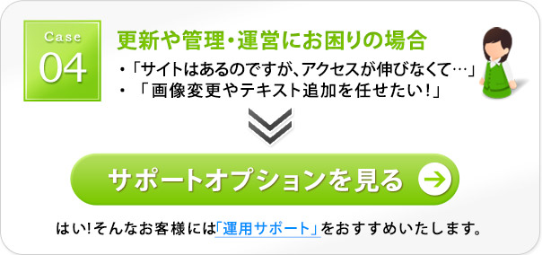 更新や管理・運営にお困りの場合