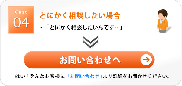 「とにかく相談したいんです・・・」